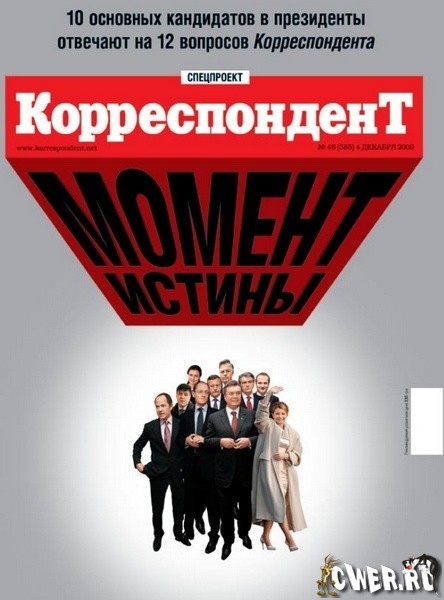 Корреспондент №46 (4 декабря 2009)