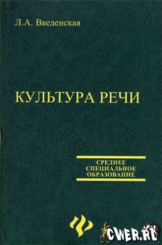 Культура речи