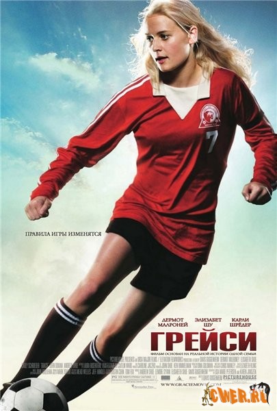 Грейси (2007) HDRip