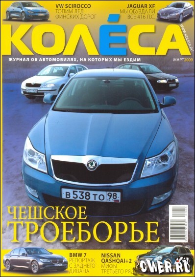 Колеса №3 (март) 2009