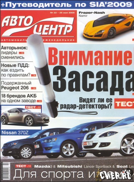 Автоцентр №22 (май) 2009