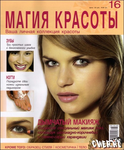 Магия красоты №16 2009