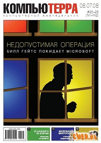 Компьютерра №25-26 (741-742) июль 2008 