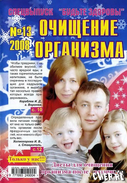 Будьте здоровы! Спецвыпуск №18 (декабрь) 2008