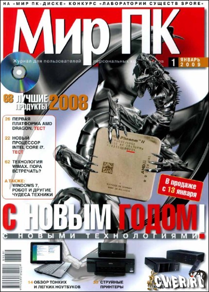 Мир ПК №1 (январь) 2009