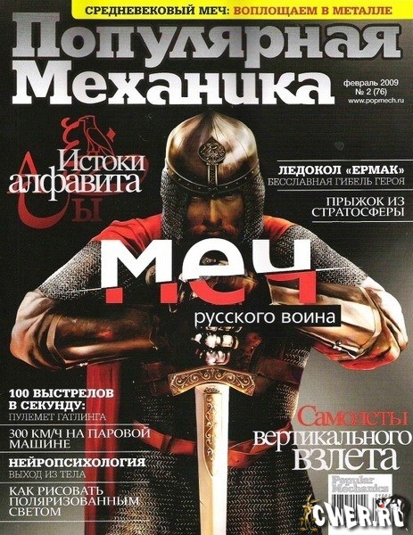 Популярная механика №2 (февраль) 2009