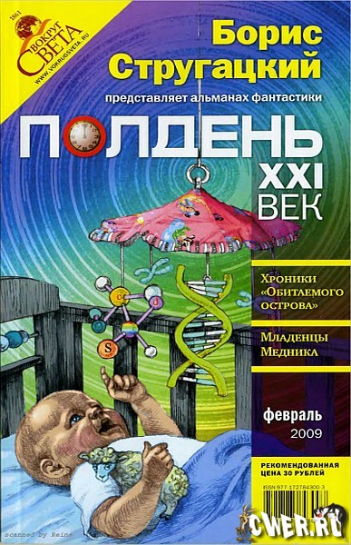 Полдень. XXI век №2 (февраль) 2009