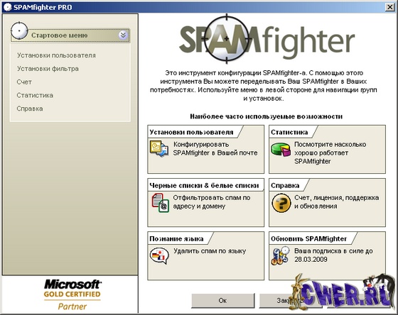 SPAMfighter 6.6.19