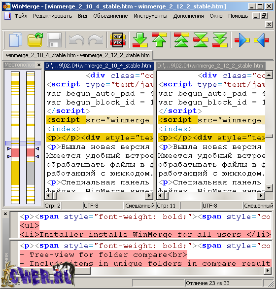 WinMerge 2.12.2 Stable