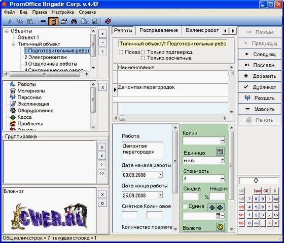 PromOffice Brigadir 4.42