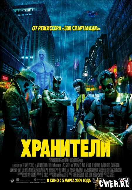 Watchmen