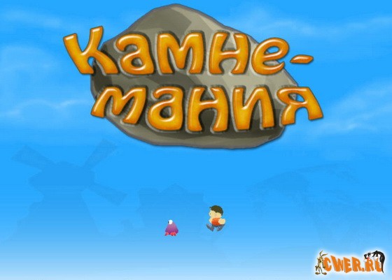 Камнемания