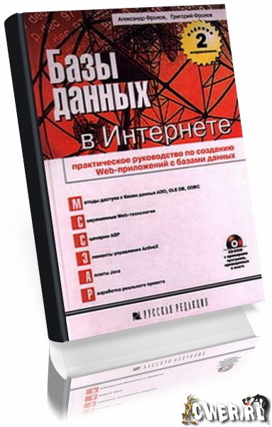 Базы данных в Интернете