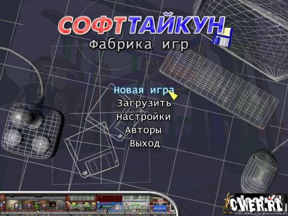 Софт тайкун