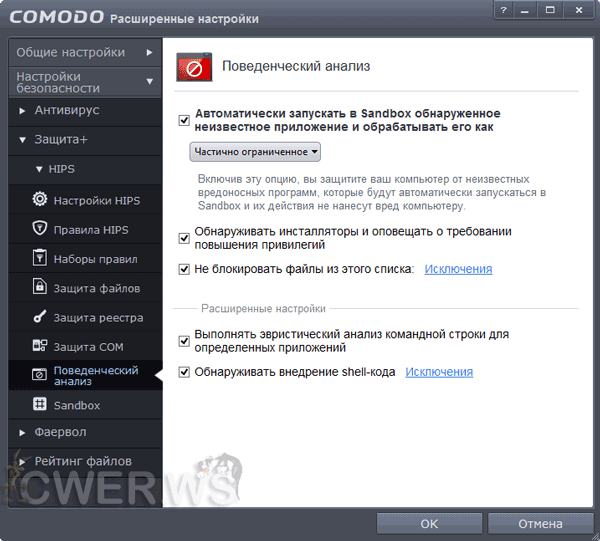 настройка COMODO Internet Security