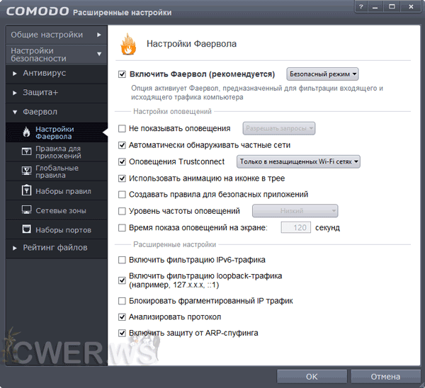 настройка COMODO Internet Security