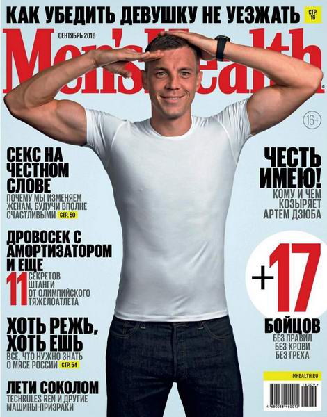 Men's Health №9 сентябрь 2018 Россия