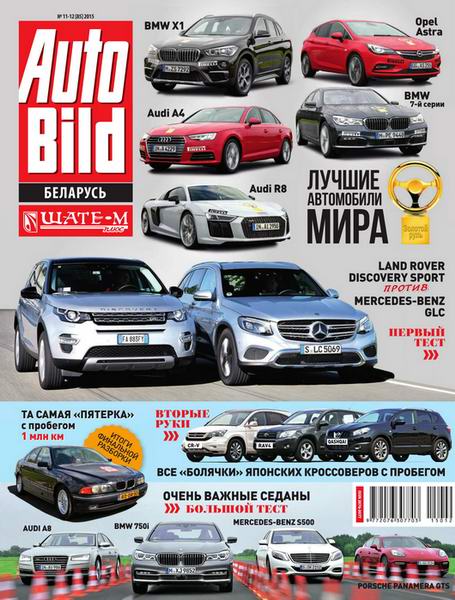 Auto Bild №11-12 ноябрь-декабрь 2015