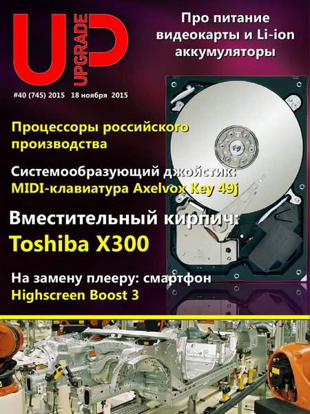 журнал UPgrade №40 745 ноябрь 2015