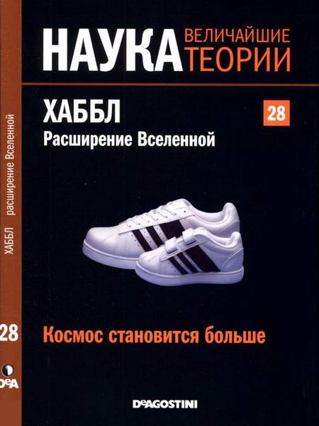 Наука. Величайшие теории №28 (2015). Космос становится больше. Хаббл. Расширение Вселенной