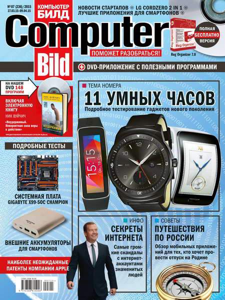 Computer Bild №7 март-апрель 2015