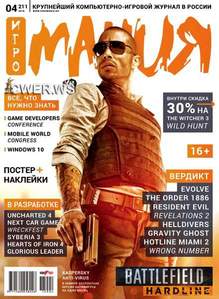 Игромания №4 апрель 2015 + Видеомания