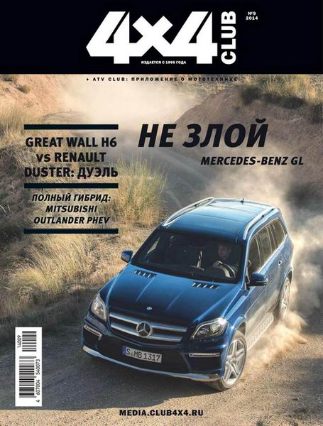 4x4 Club №9 сентябрь 2014