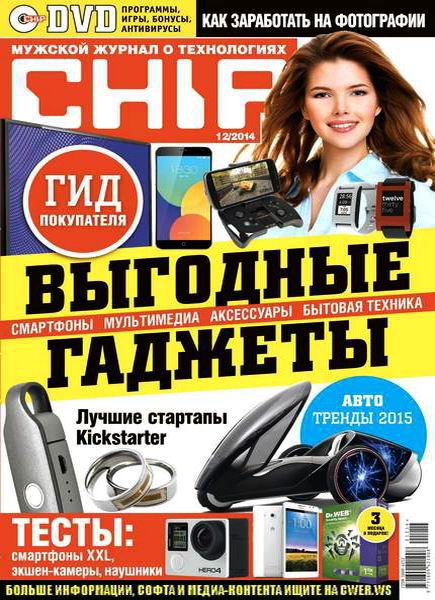 журнал Chip №12 декабрь 2014 + DVD