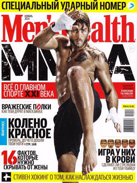 Men's Health №11 ноябрь 2014