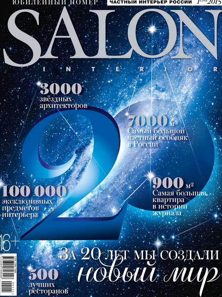 Salon-interior №1 январь 2015