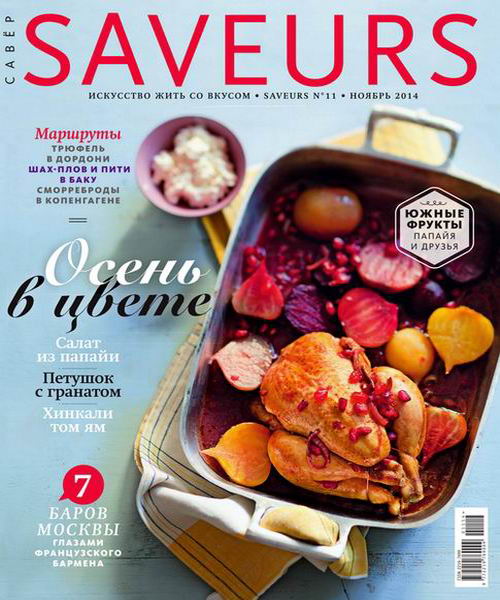 Saveurs №11 ноябрь 2014 Россия