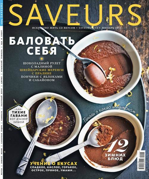 Saveurs №12 декабрь 2014 Россия