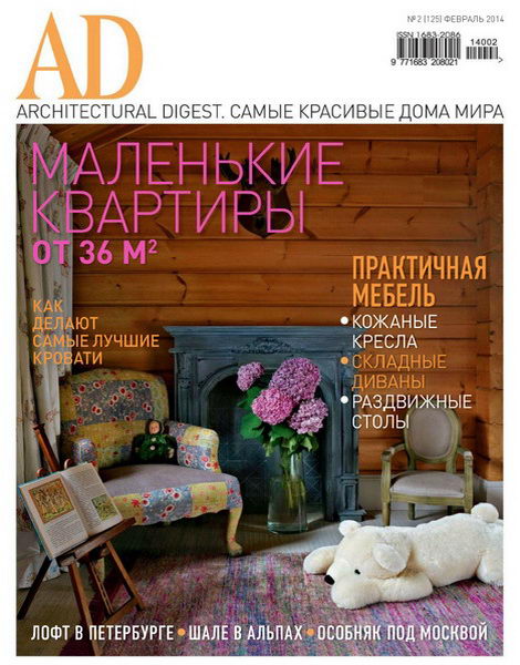 Architectural Digest №2 февраль 2014