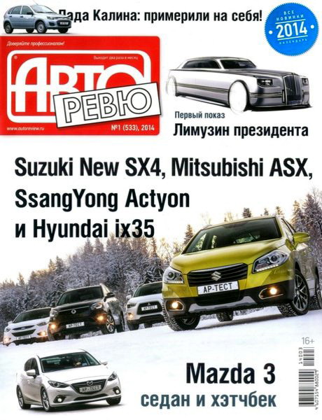 Авторевю №1 январь 2014 Россия