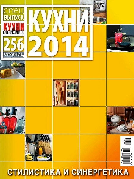 Кухни 2014