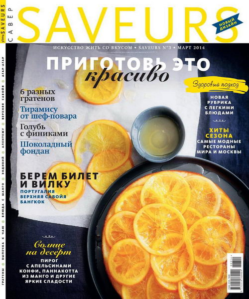 Saveurs №3 март 2014 Россия