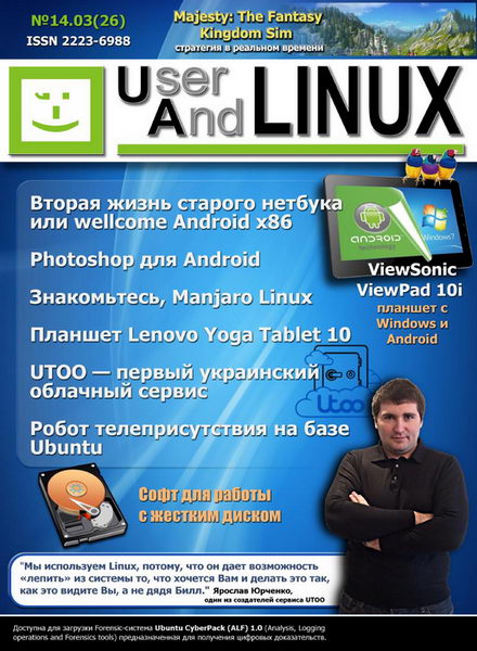 UserAndLINUX №26 март 2014