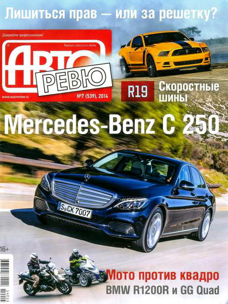 журнал Авторевю №7 апрель 2014 Россия