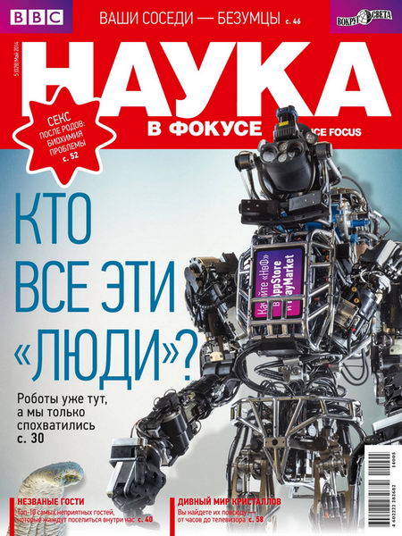 Наука в фокусе №5 май 2014