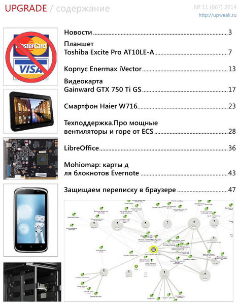 UPgrade №11 667 апрель 2014