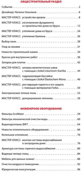 журнал Потребитель. Все для стройки и ремонта