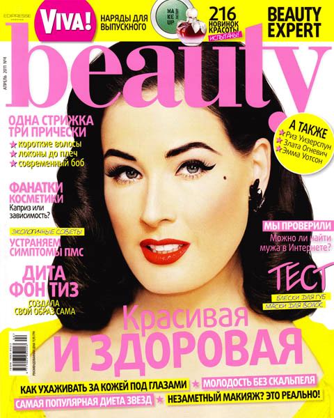 , журнал Viva! Beauty