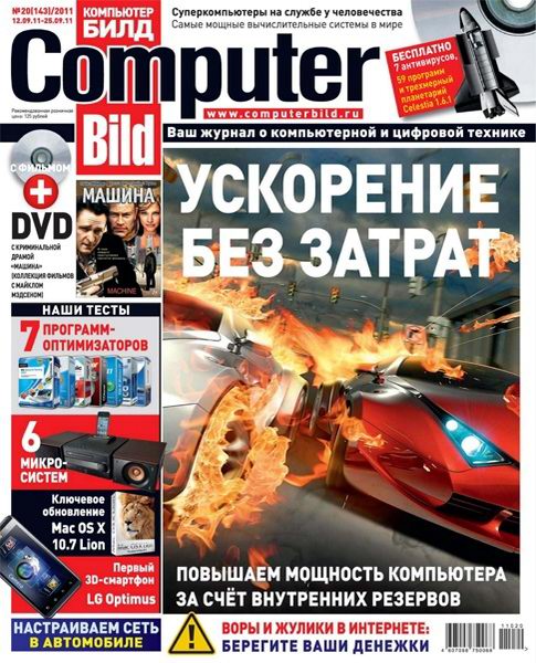 Computer Bild №20 2011