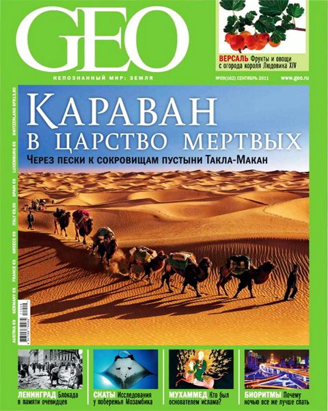 GEO №9 2011