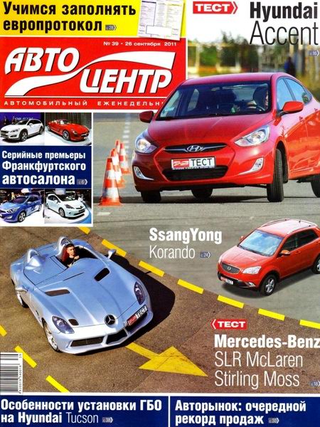 Автоцентр №39 2011