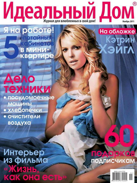 Идеальный дом №11 2011