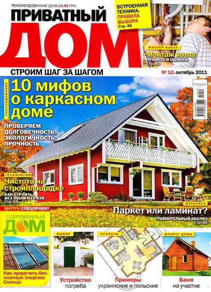 Приватный дом №10 2011