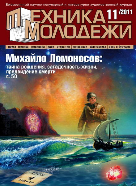 Техника - молодежи №11 2011