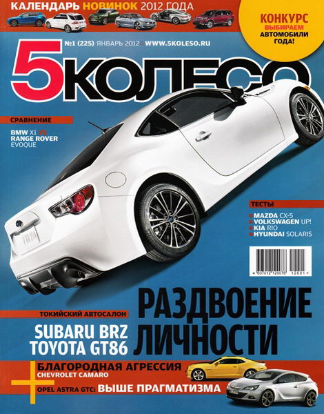 5 колесо №1 2012