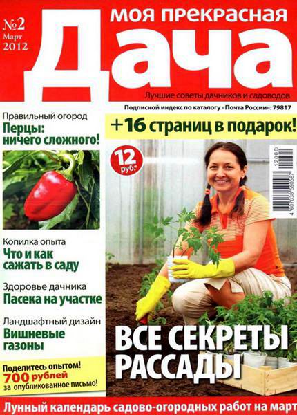 Моя прекрасная дача №2 2012